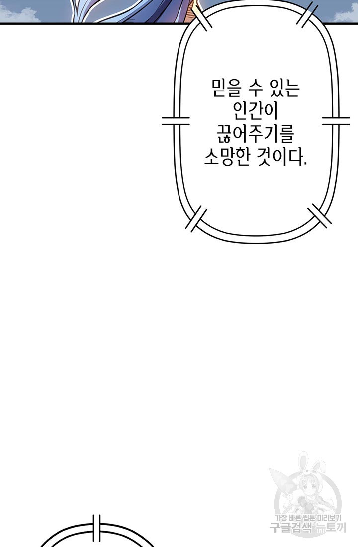 민폐 여신의 이세계 창세록 56화 - 웹툰 이미지 6