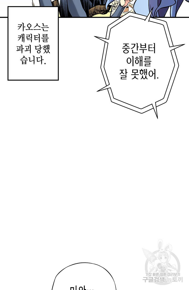 민폐 여신의 이세계 창세록 56화 - 웹툰 이미지 25