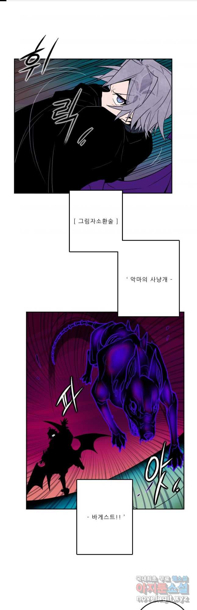 니플헤임 278화 VS 채홍극단의 키아라 2 - 웹툰 이미지 1