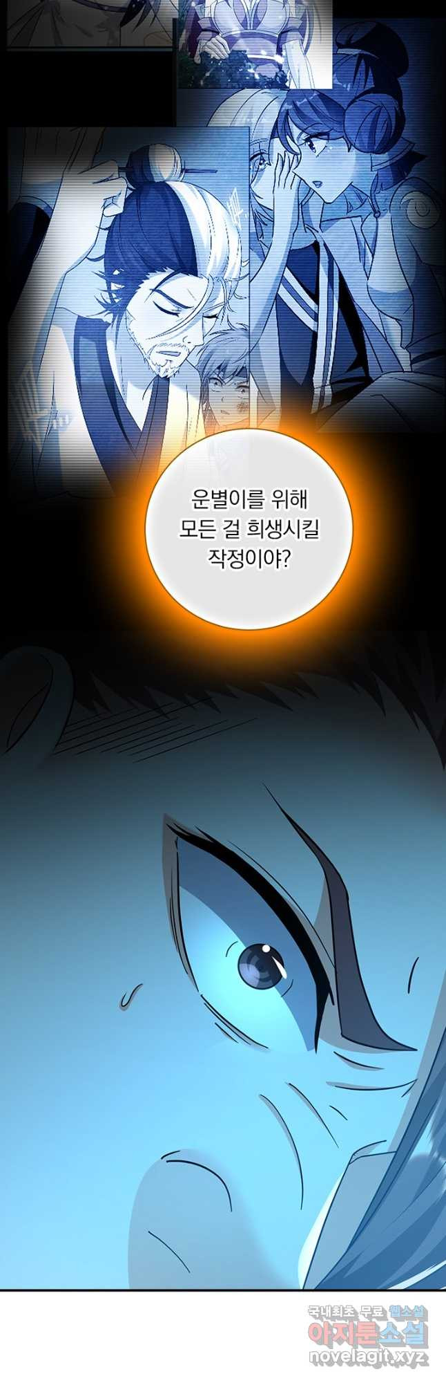 만계선왕 200화 - 웹툰 이미지 18