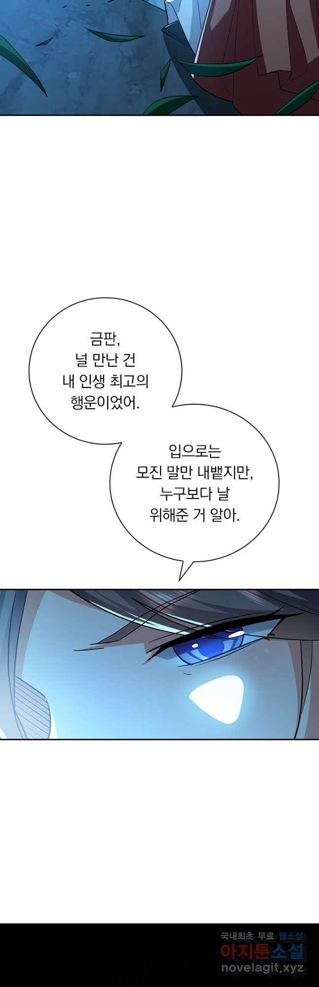 만계선왕 200화 - 웹툰 이미지 27