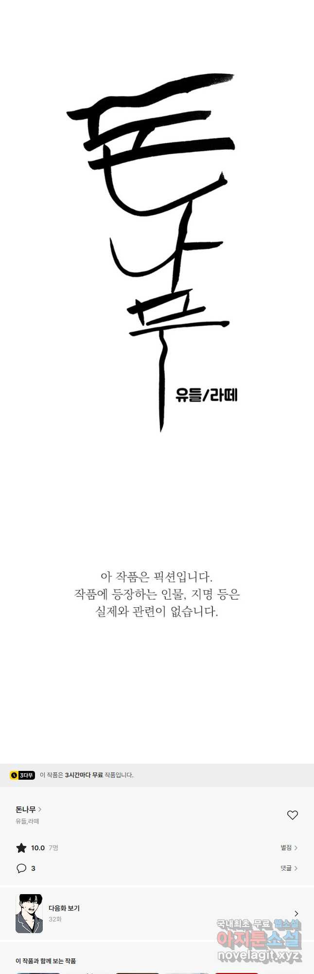 돈나무 31화 - 웹툰 이미지 28