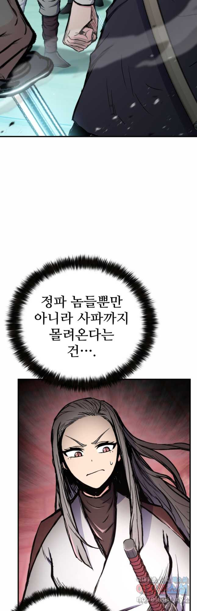 무공서고의 주인 40화 - 웹툰 이미지 6