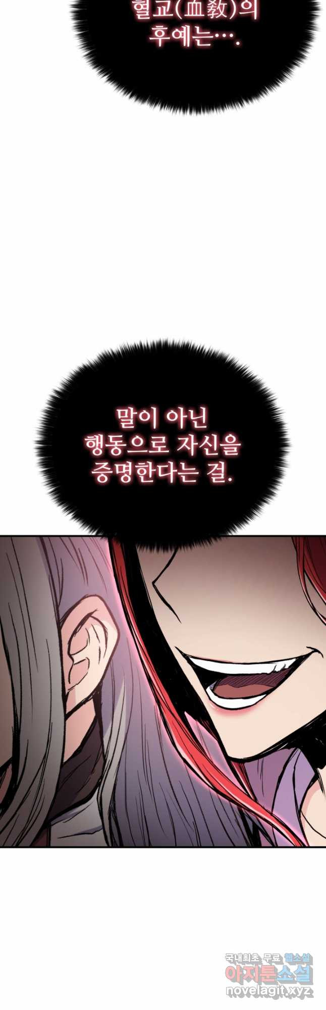 무공서고의 주인 40화 - 웹툰 이미지 31