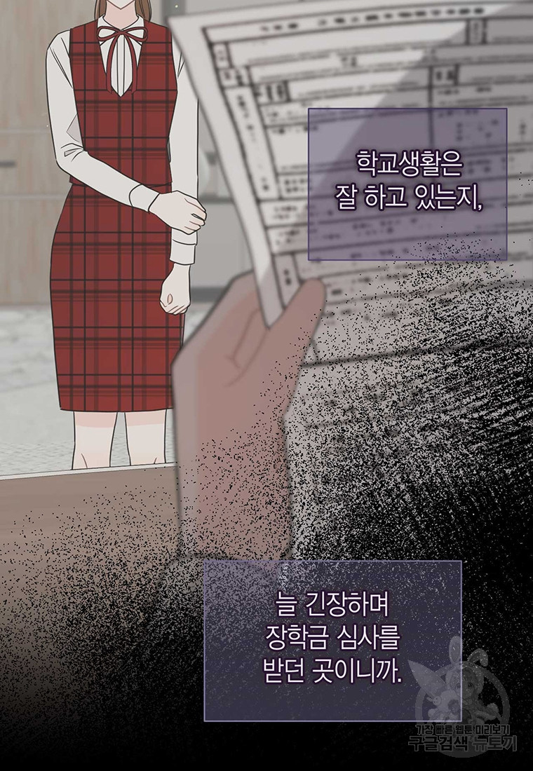 나의 보스와 정글에서 60화 - 웹툰 이미지 6