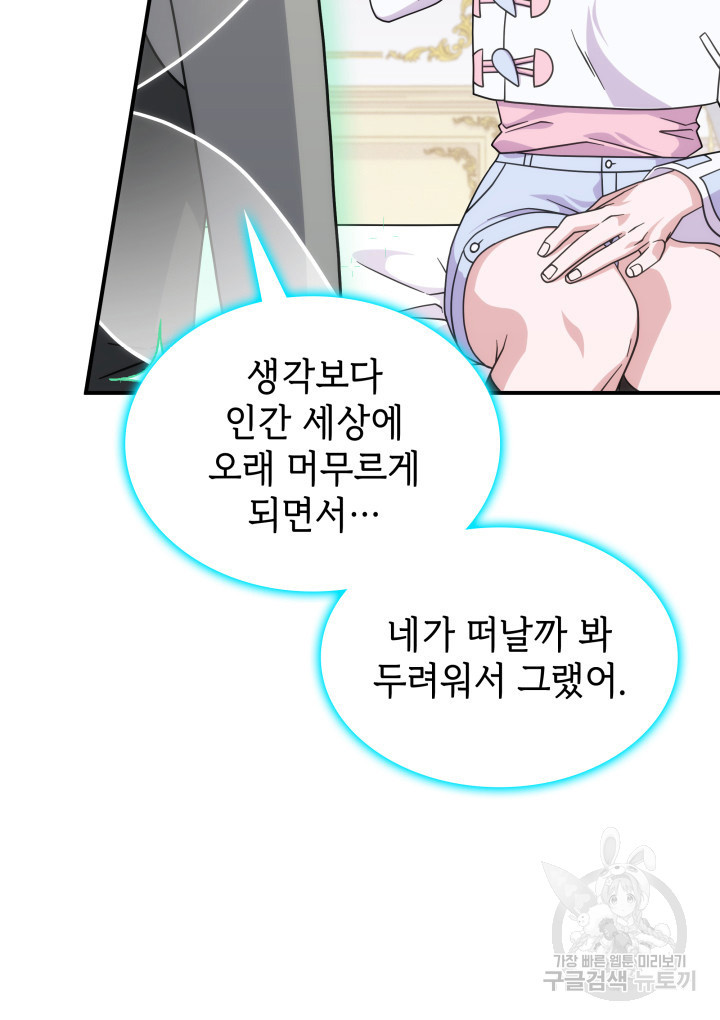 괴물을 부르는 공녀님 45화 - 웹툰 이미지 33