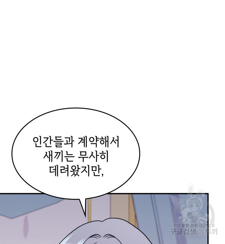 괴물을 부르는 공녀님 45화 - 웹툰 이미지 62