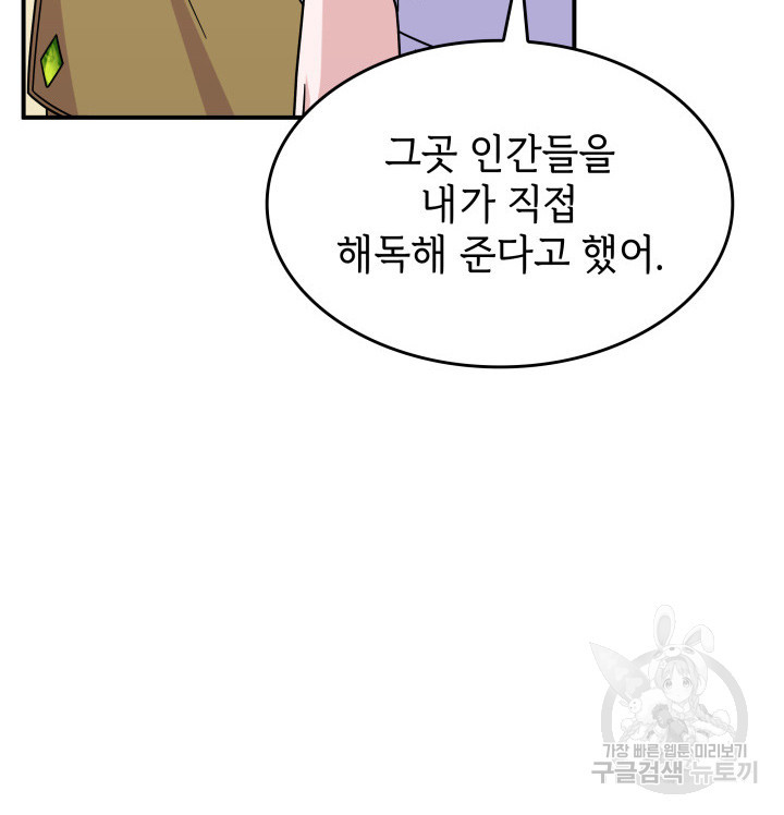 괴물을 부르는 공녀님 45화 - 웹툰 이미지 69