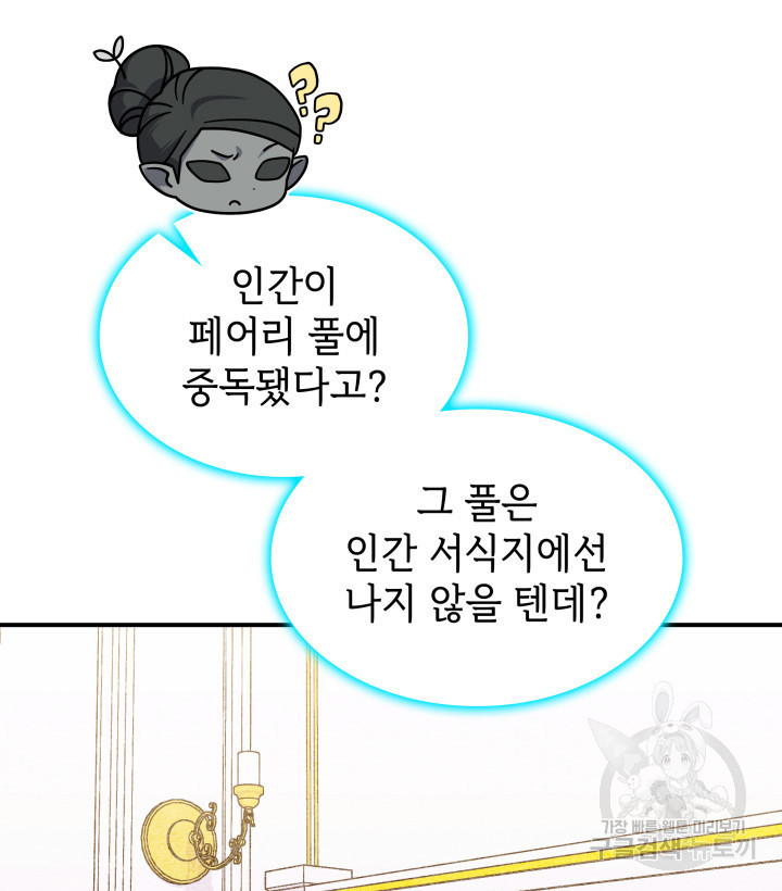 괴물을 부르는 공녀님 45화 - 웹툰 이미지 70