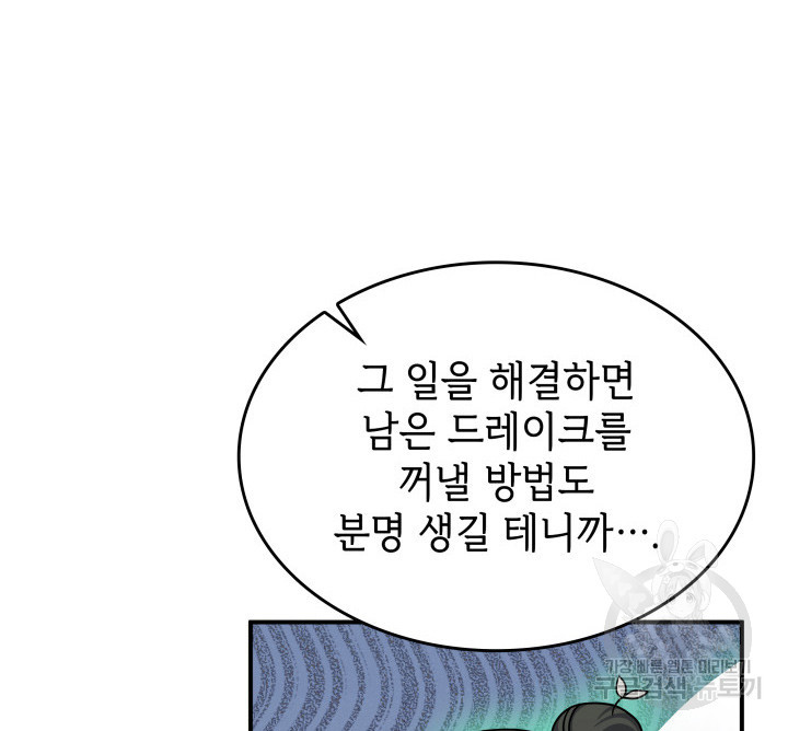 괴물을 부르는 공녀님 45화 - 웹툰 이미지 72