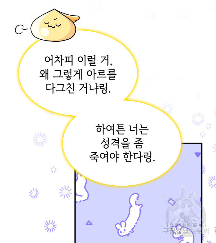 괴물을 부르는 공녀님 45화 - 웹툰 이미지 78