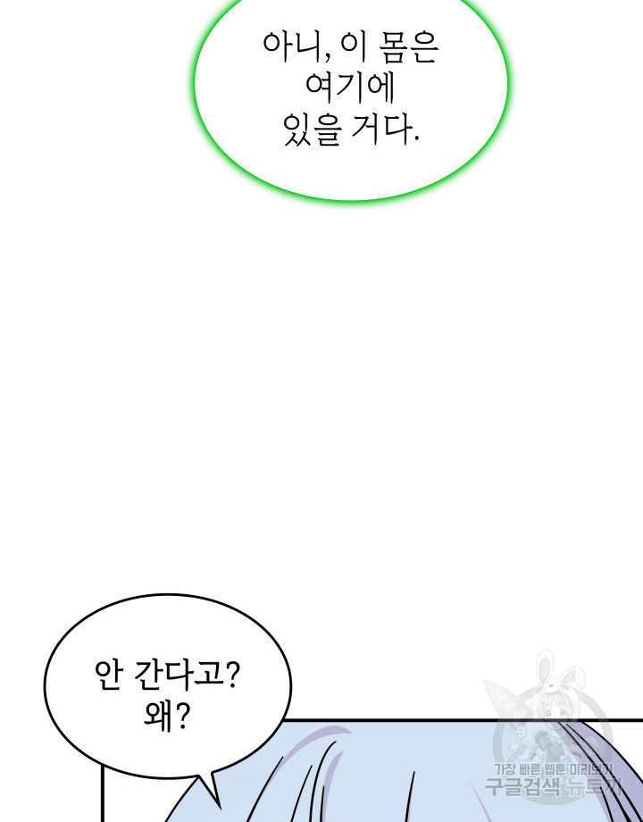 괴물을 부르는 공녀님 45화 - 웹툰 이미지 83