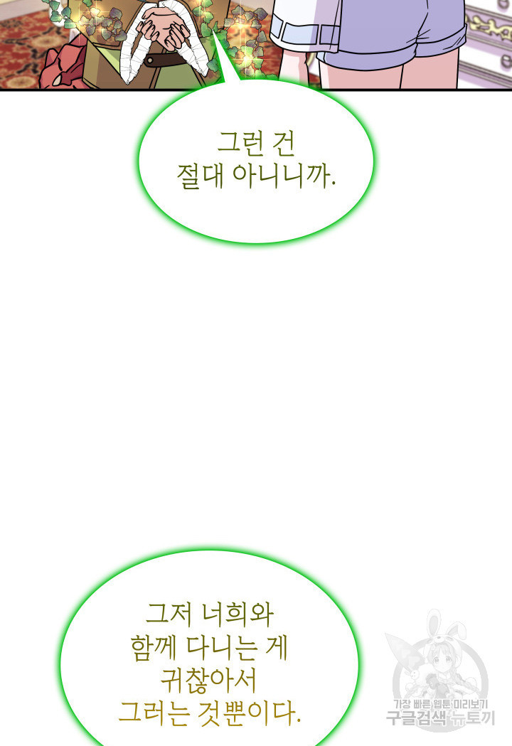 괴물을 부르는 공녀님 45화 - 웹툰 이미지 96