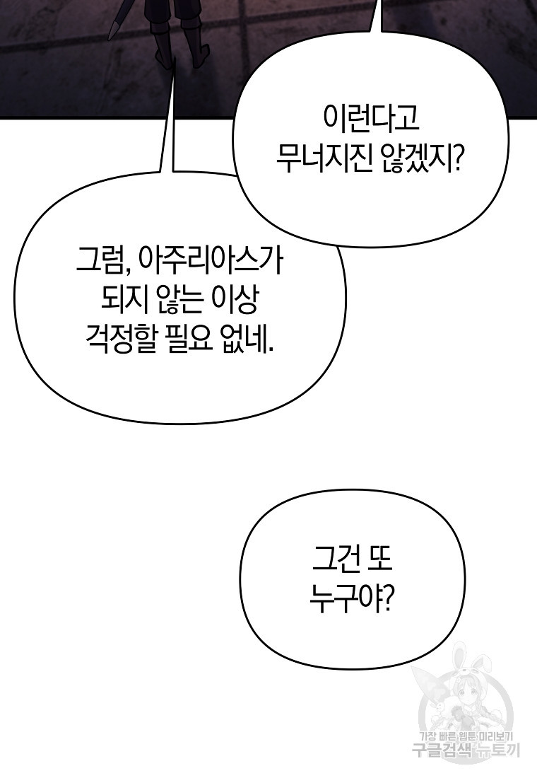 미친 황제가 되어버렸다 63화 - 웹툰 이미지 33