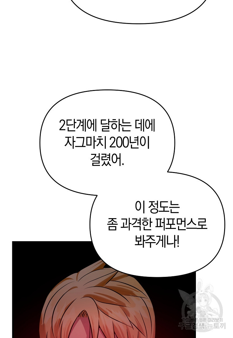 미친 황제가 되어버렸다 63화 - 웹툰 이미지 57