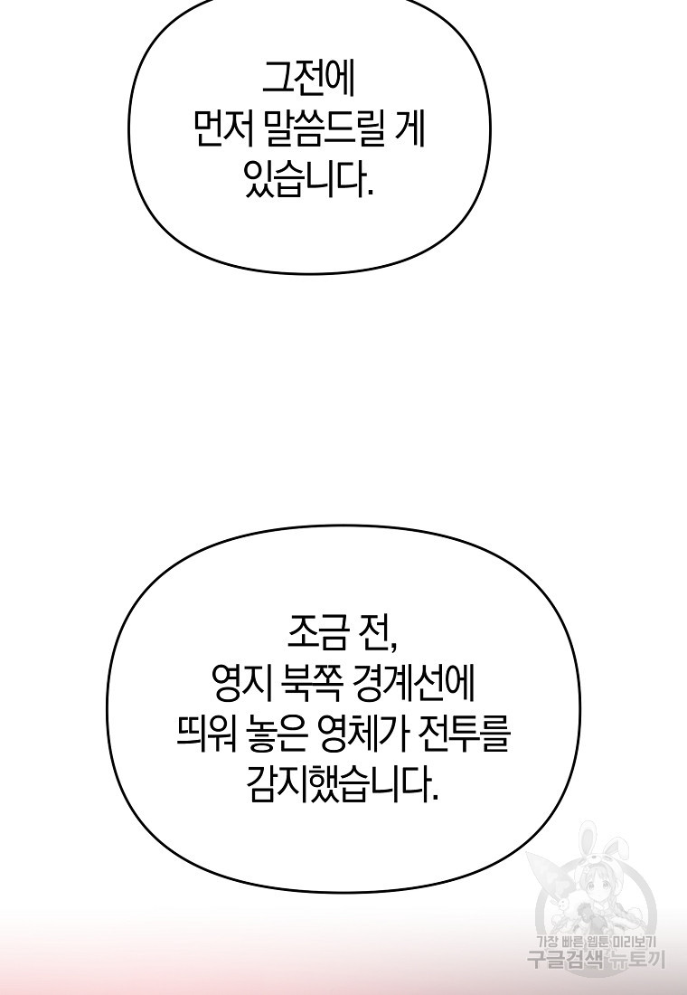 미친 황제가 되어버렸다 63화 - 웹툰 이미지 62