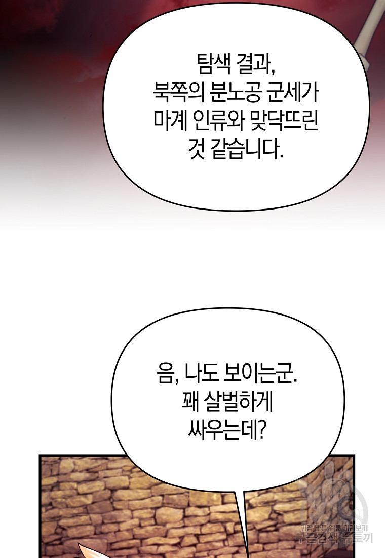 미친 황제가 되어버렸다 63화 - 웹툰 이미지 64