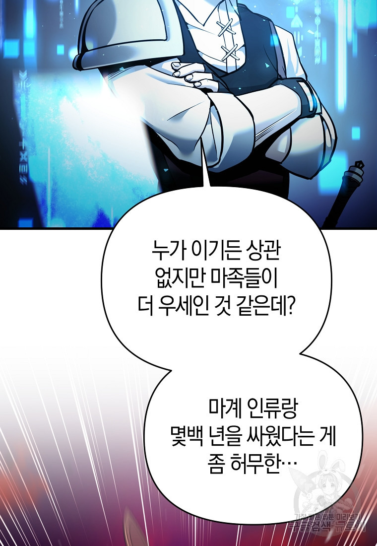 미친 황제가 되어버렸다 63화 - 웹툰 이미지 74