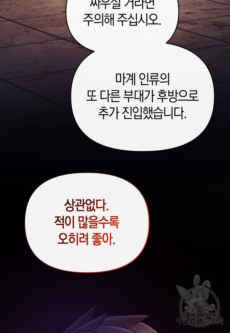 미친 황제가 되어버렸다 63화 - 웹툰 이미지 89