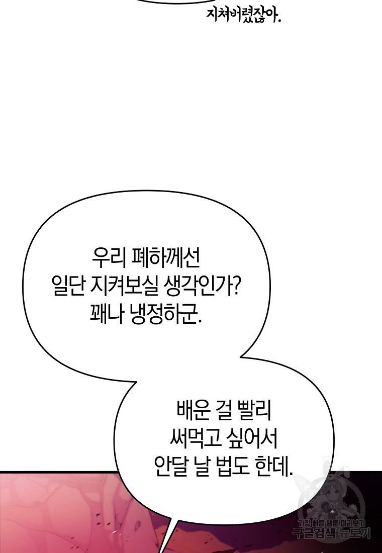 미친 황제가 되어버렸다 63화 - 웹툰 이미지 94