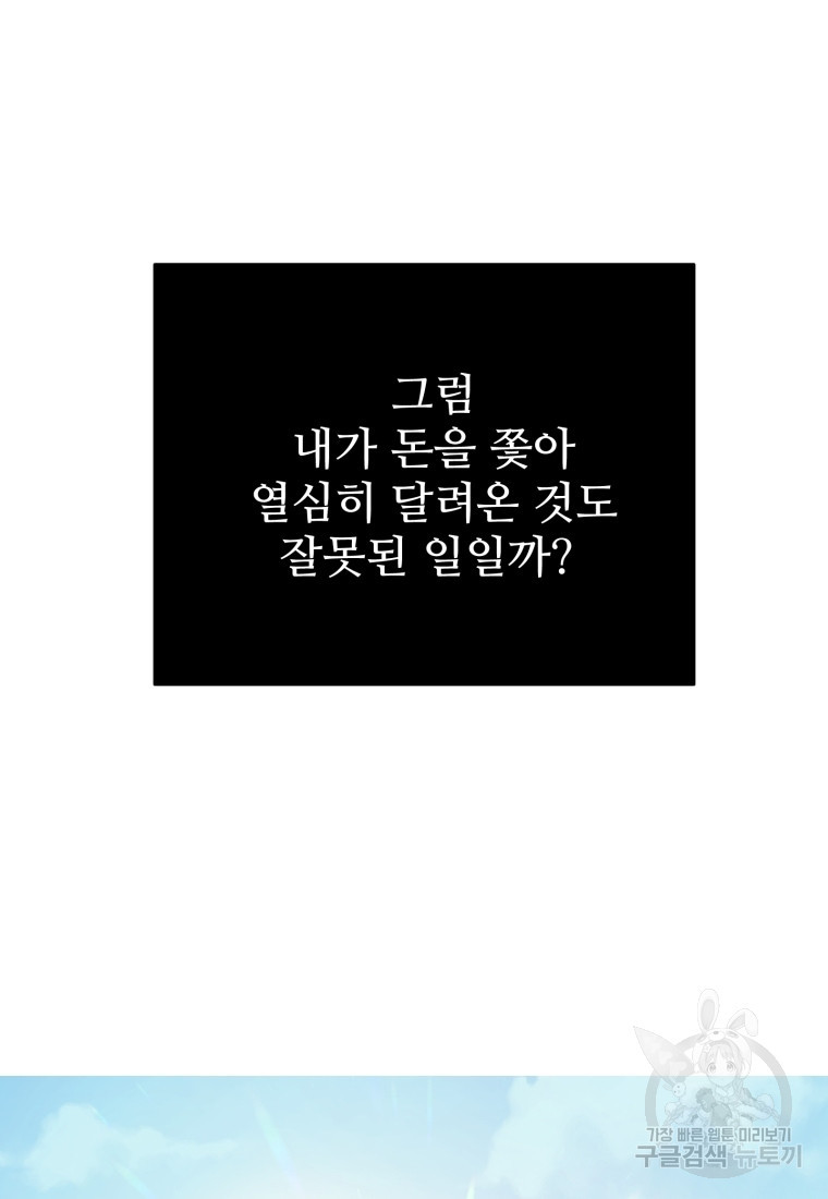 힘쎈여자 황금주 16화 - 웹툰 이미지 19