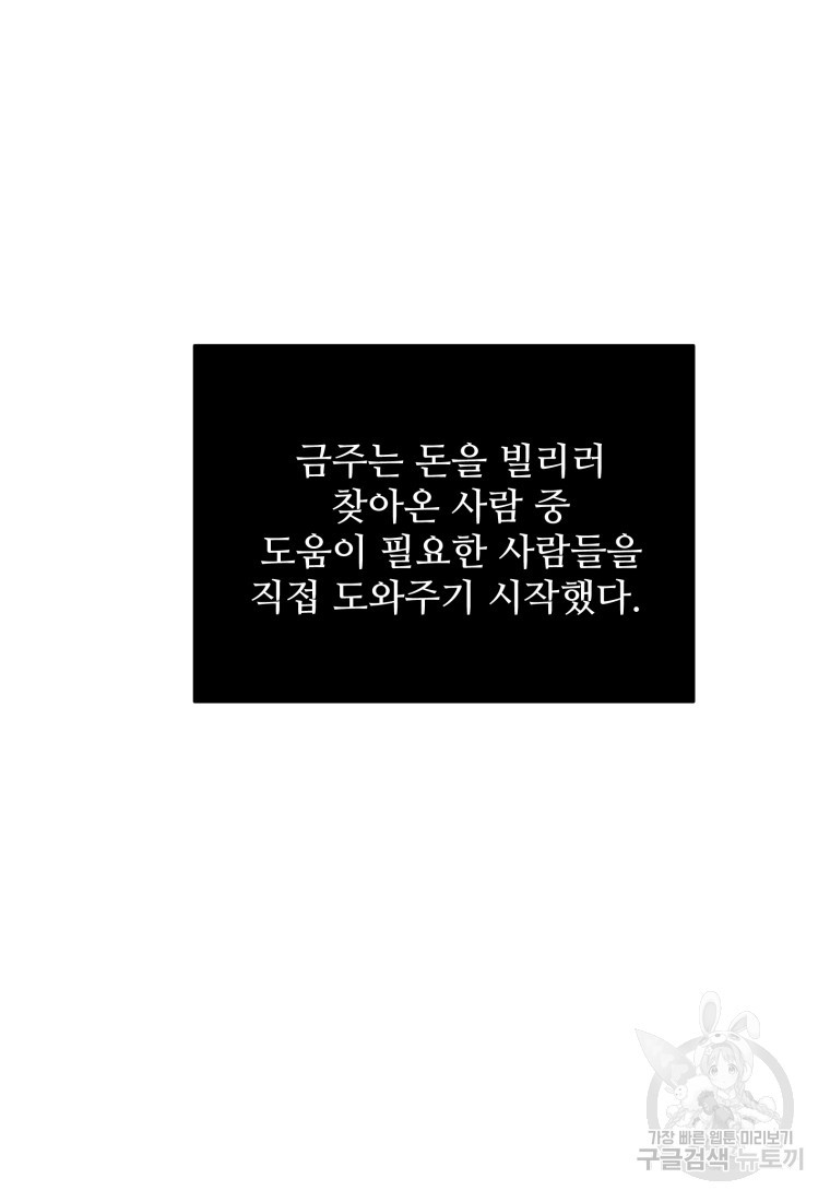 힘쎈여자 황금주 16화 - 웹툰 이미지 107