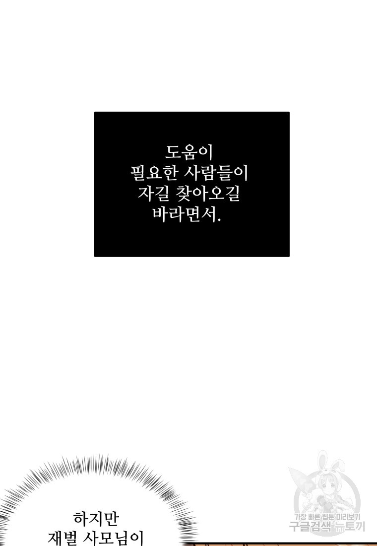 힘쎈여자 황금주 17화 - 웹툰 이미지 14