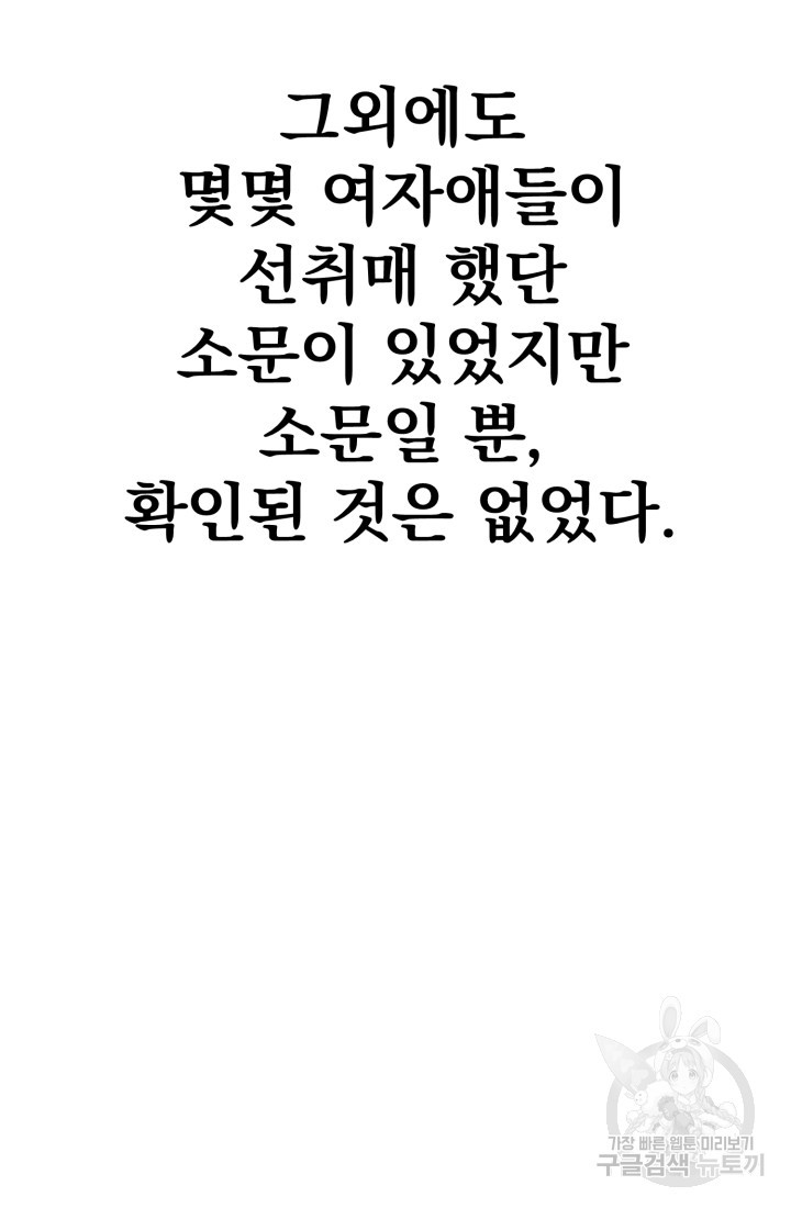 고등신화전 40화 - 웹툰 이미지 67