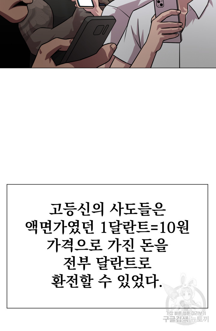 고등신화전 40화 - 웹툰 이미지 79