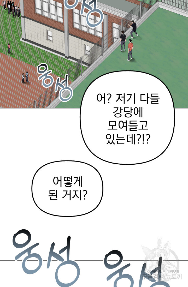 고등신화전 40화 - 웹툰 이미지 83