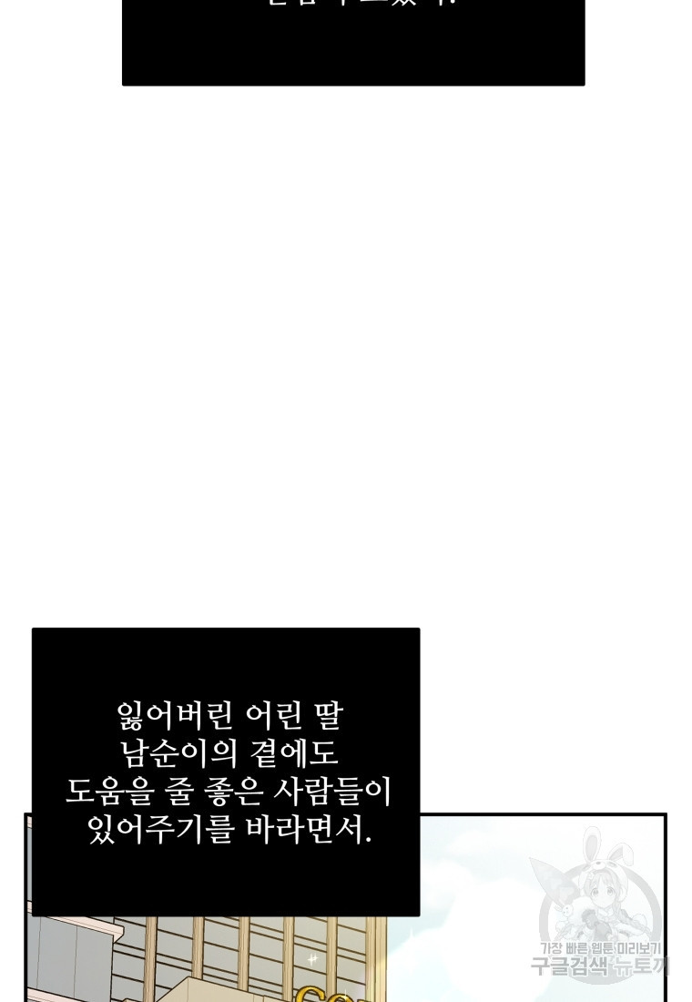 힘쎈여자 황금주 17화 - 웹툰 이미지 81