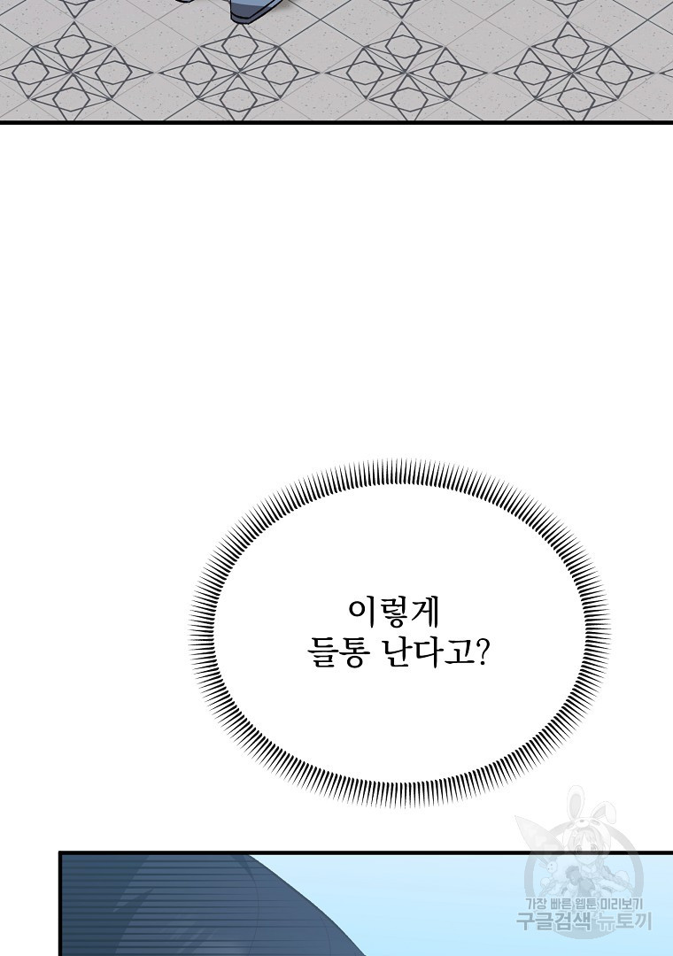 사방팔방 로맨스 27화 - 웹툰 이미지 5