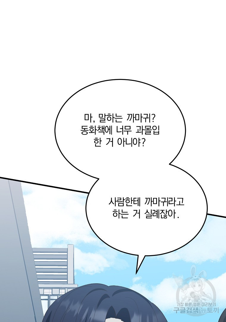 사방팔방 로맨스 27화 - 웹툰 이미지 7