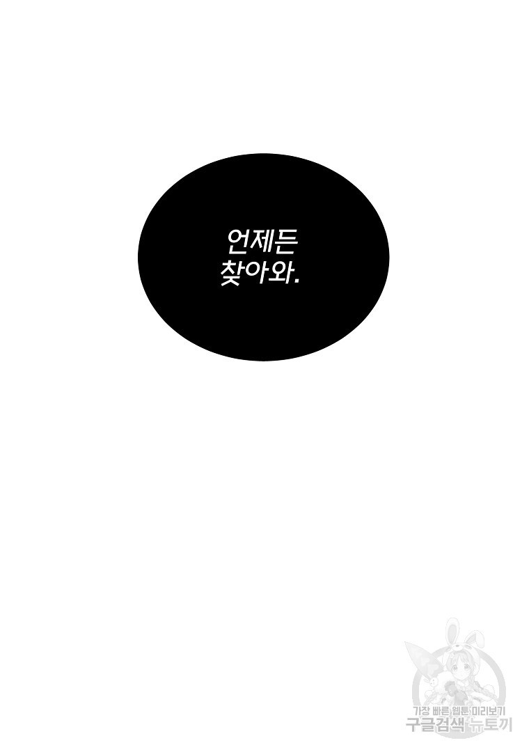 사방팔방 로맨스 27화 - 웹툰 이미지 17