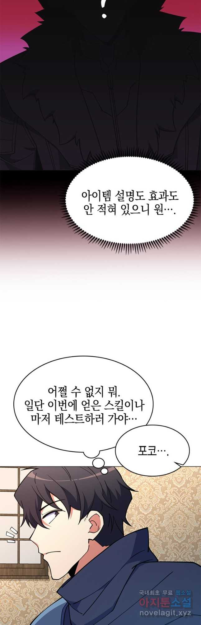 오늘도 훔치러 갑니다 50화 - 웹툰 이미지 6