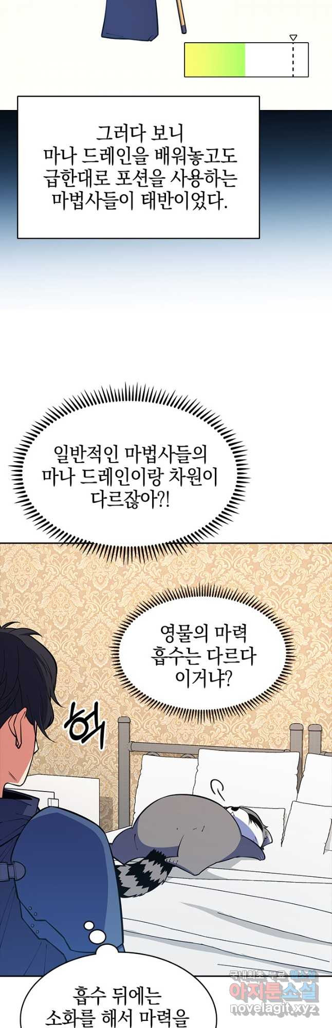 오늘도 훔치러 갑니다 50화 - 웹툰 이미지 11