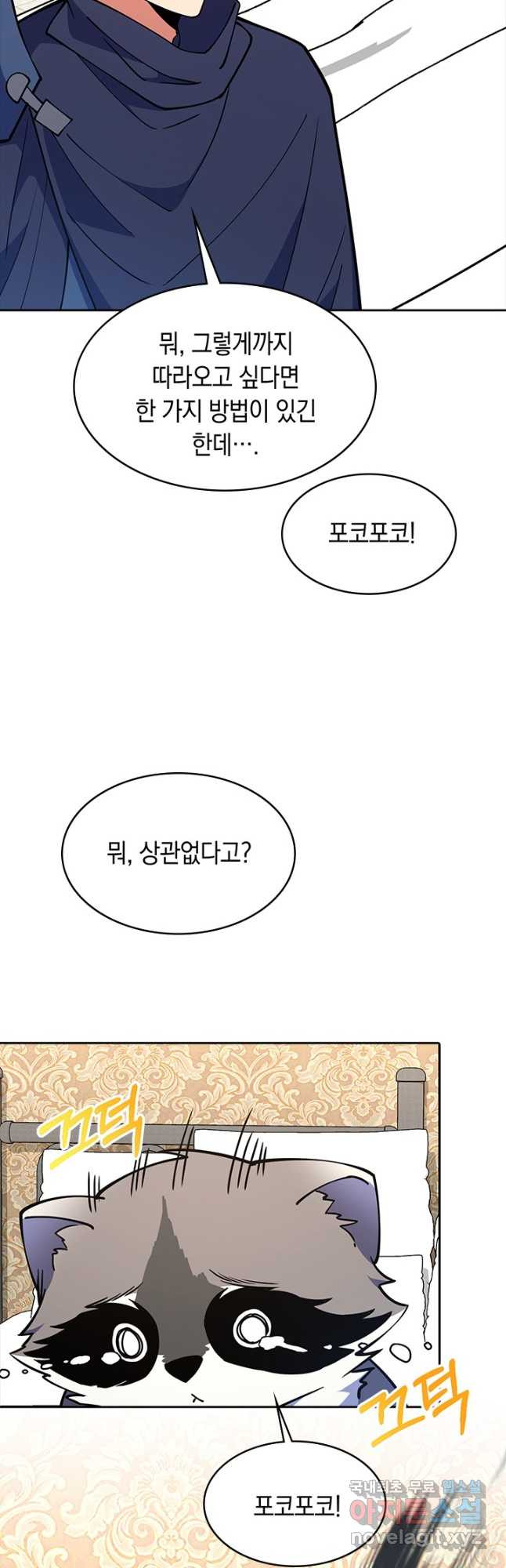 오늘도 훔치러 갑니다 50화 - 웹툰 이미지 19