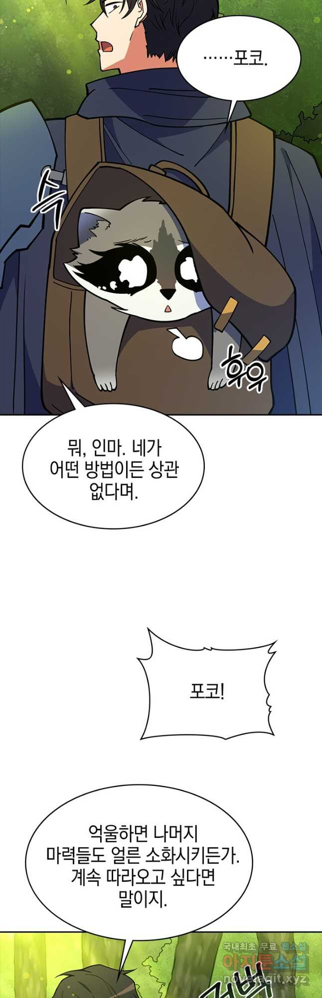 오늘도 훔치러 갑니다 50화 - 웹툰 이미지 24