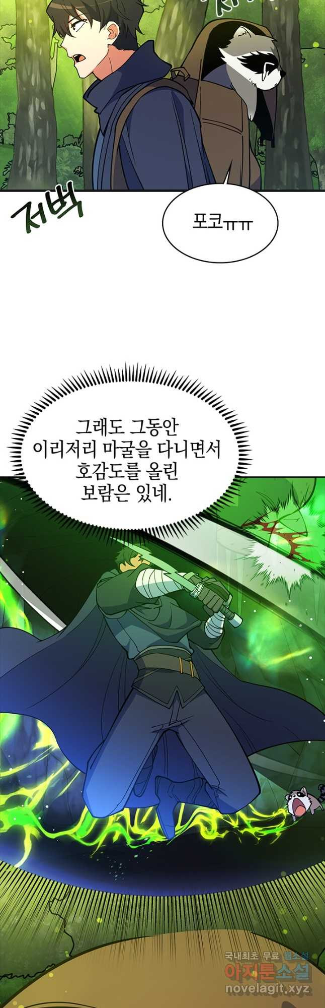 오늘도 훔치러 갑니다 50화 - 웹툰 이미지 25