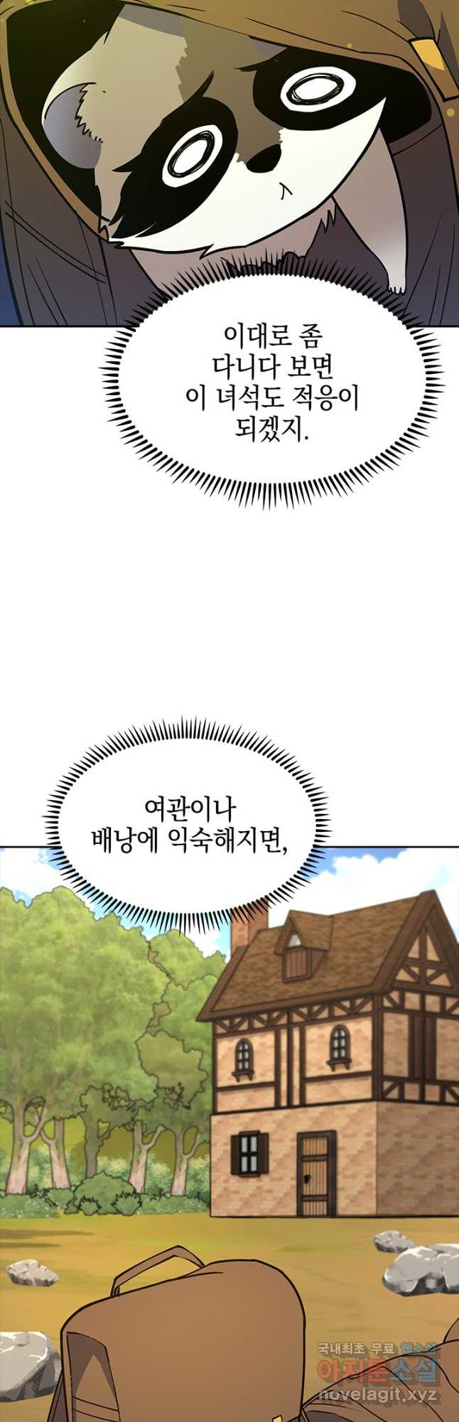 오늘도 훔치러 갑니다 50화 - 웹툰 이미지 26