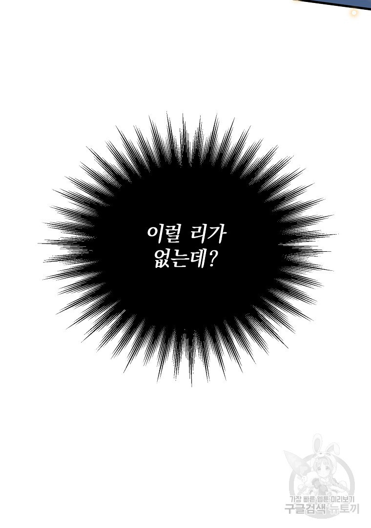 사방팔방 로맨스 27화 - 웹툰 이미지 117