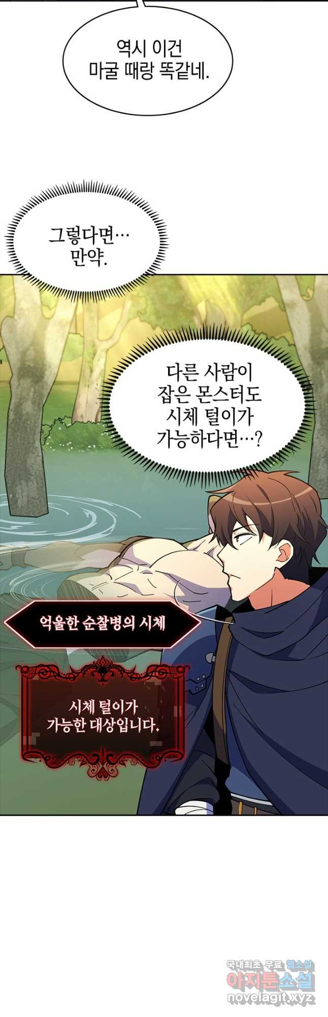 오늘도 훔치러 갑니다 50화 - 웹툰 이미지 51