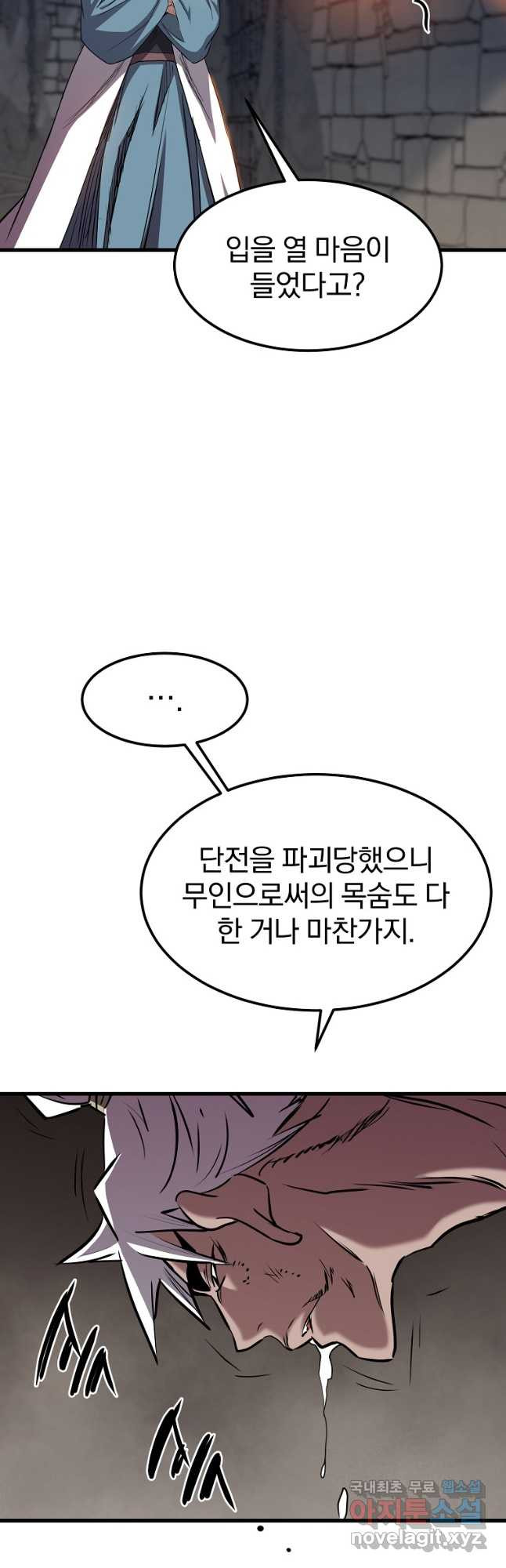 대영반 114화 - 웹툰 이미지 21