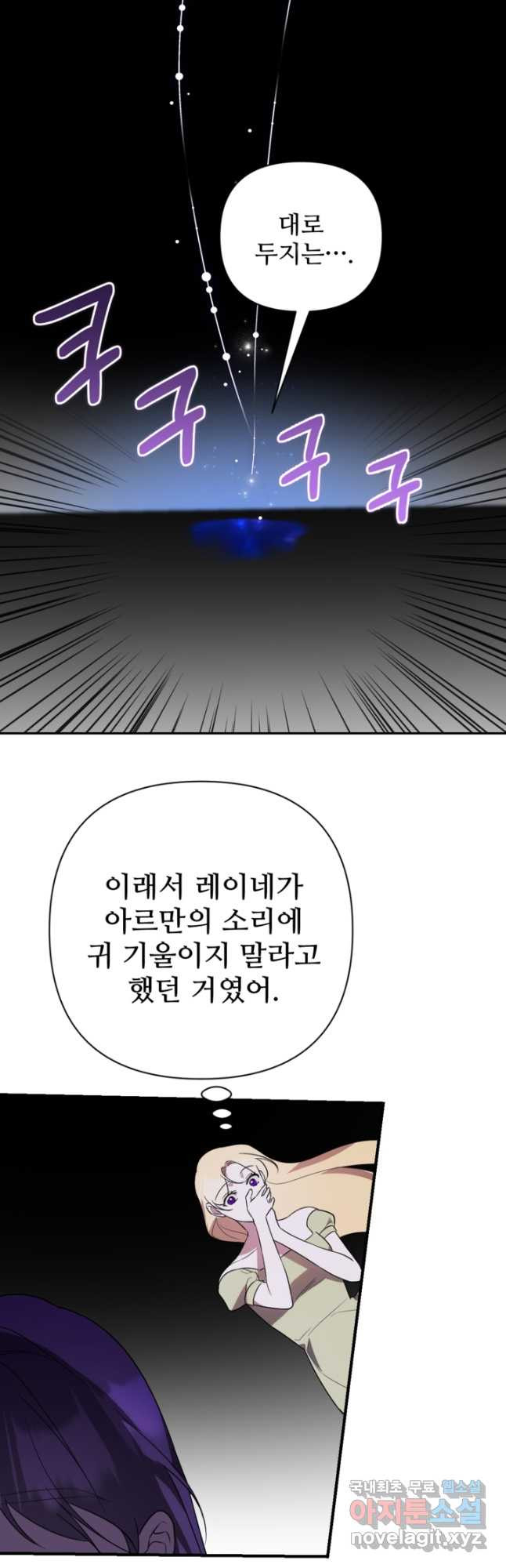 마신이 청혼하는 방법  55화 - 웹툰 이미지 7