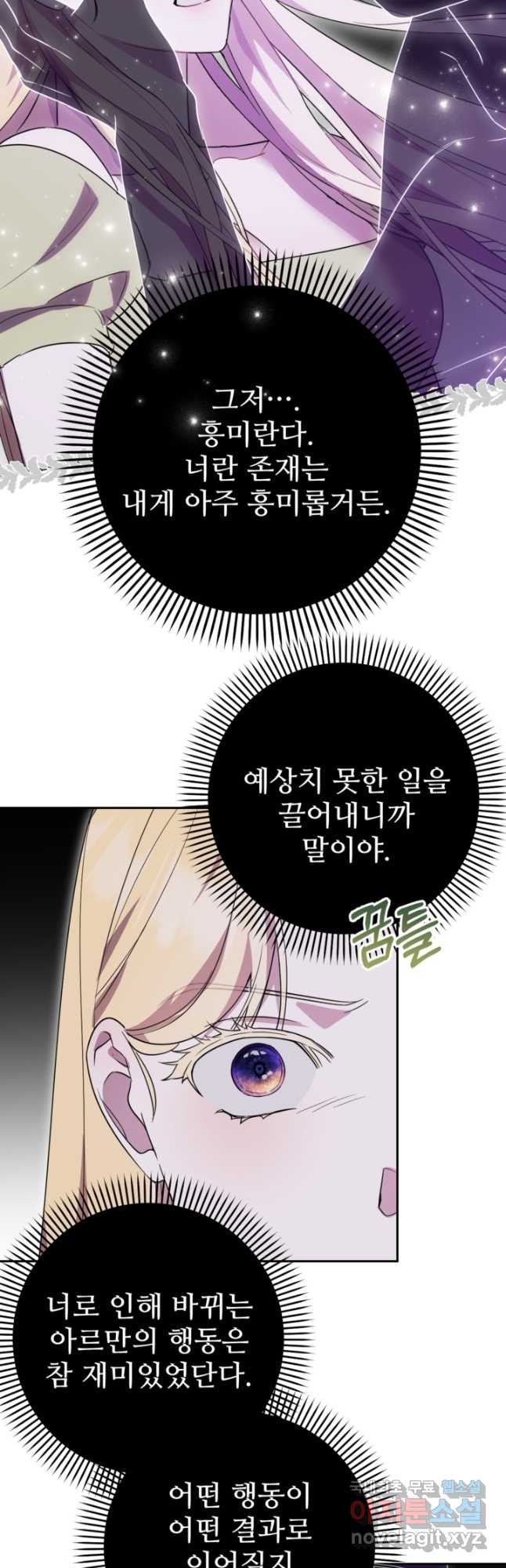 마신이 청혼하는 방법  55화 - 웹툰 이미지 10