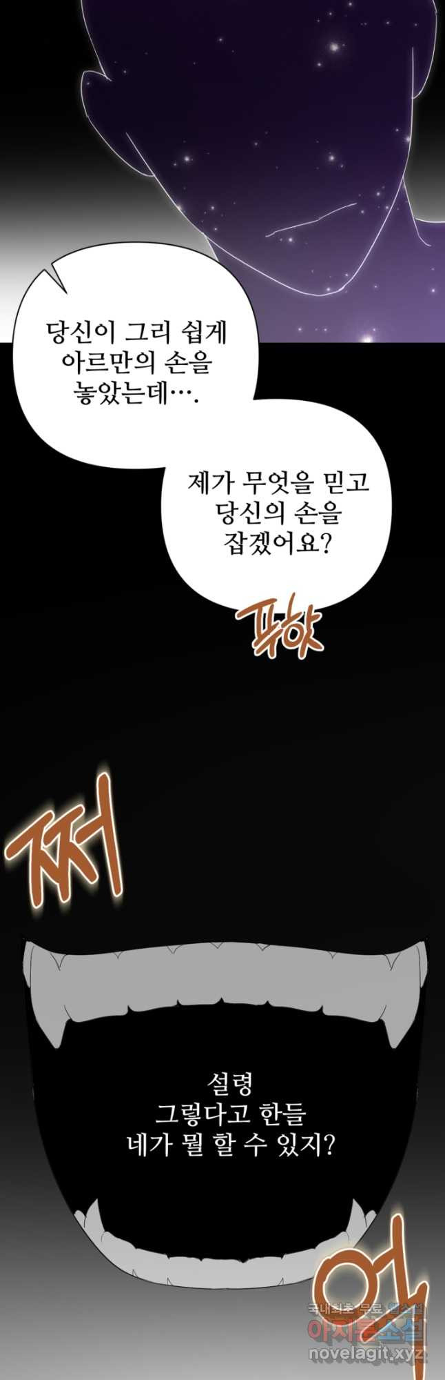 마신이 청혼하는 방법  55화 - 웹툰 이미지 22