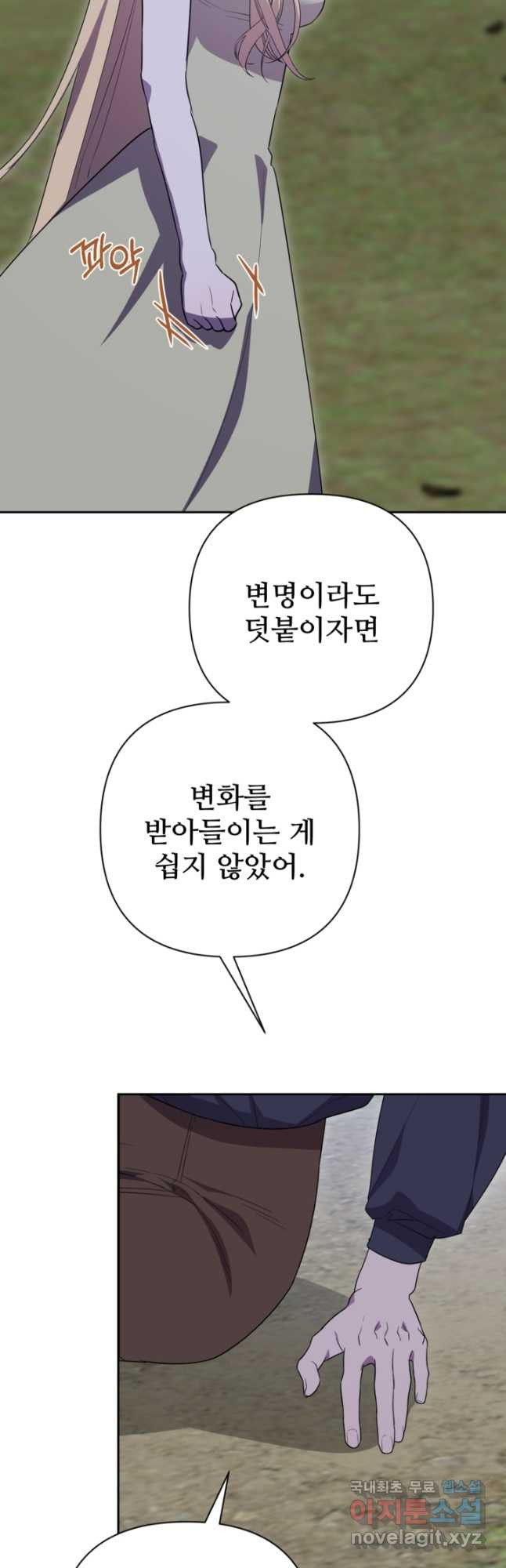 마신이 청혼하는 방법  55화 - 웹툰 이미지 40