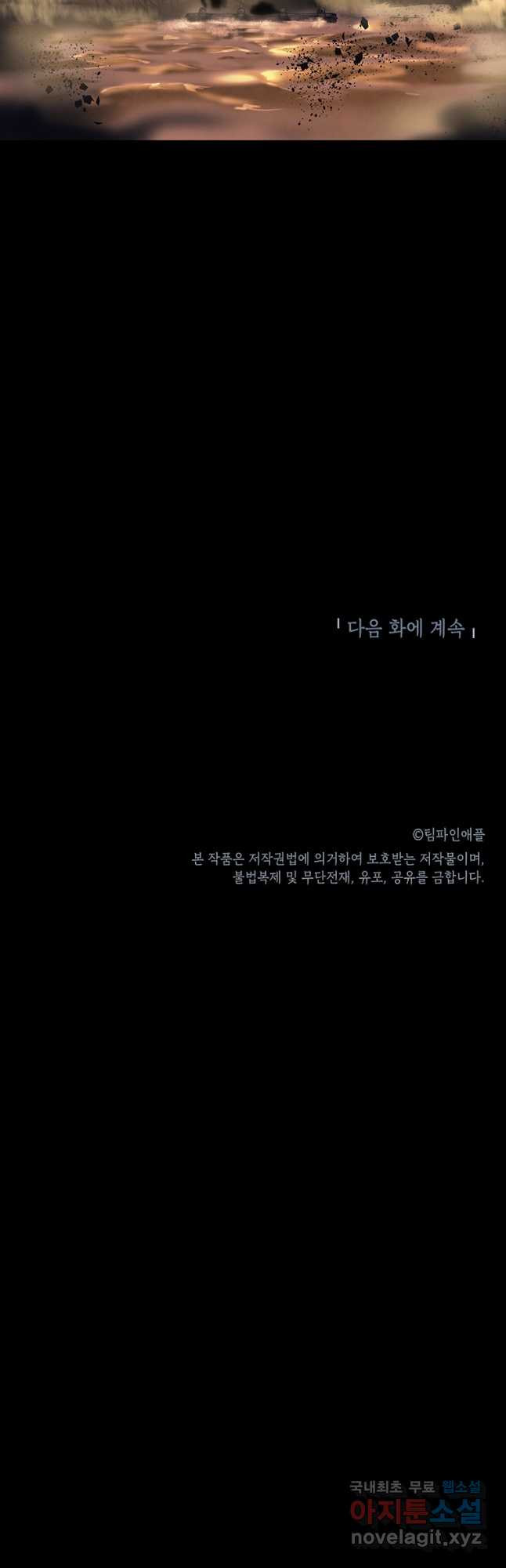 눌림굿 149화 - 웹툰 이미지 49