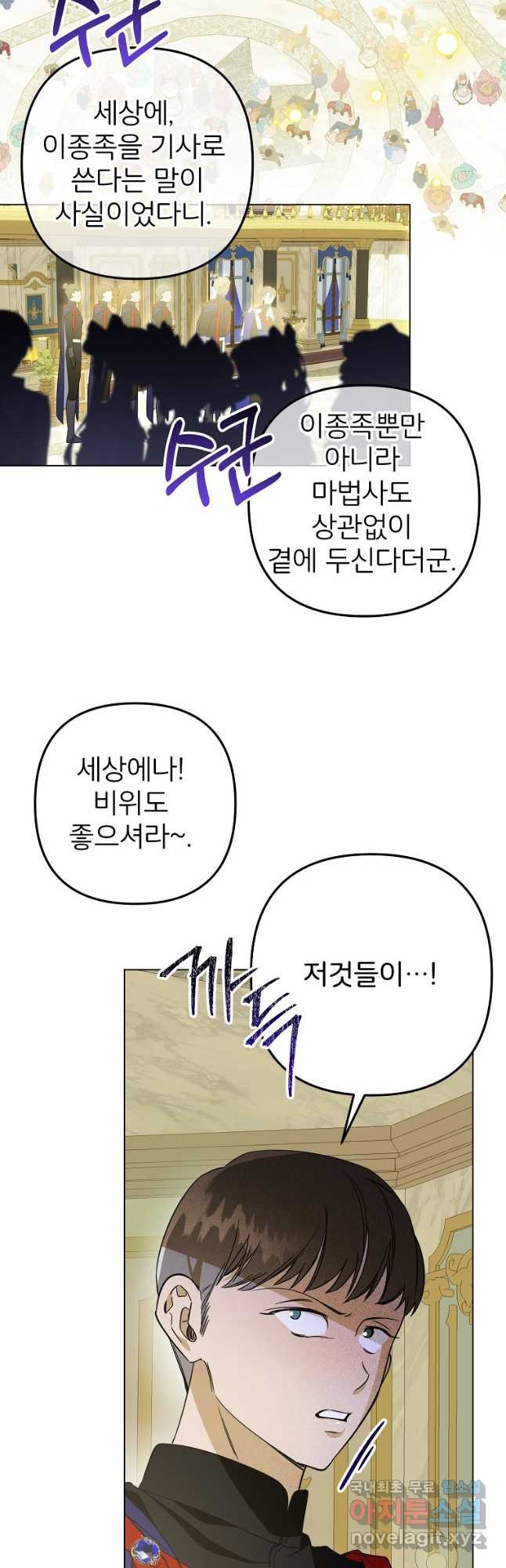 주문을 말해,로즈! 2부 6화 - 웹툰 이미지 14