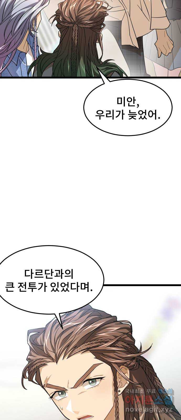 DARK MOON: 달의 제단 70. 마지막화 - 웹툰 이미지 54